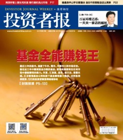投资者报 17年第17期