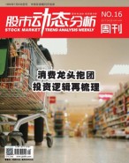 股市动态分析 17年第16期