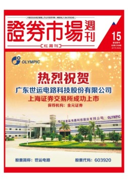 证券市场周刊·红周刊 17年第15期