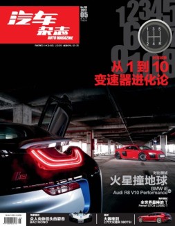 汽车杂志 17年5月号