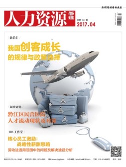 人力资源管理 17年4月号