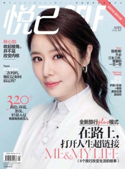悦己SELF 17年5月号