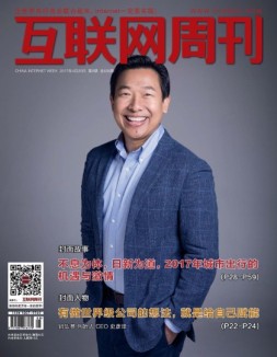 互联网周刊 17年第8期