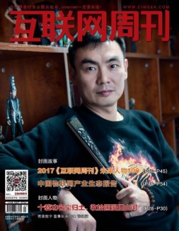 互联网周刊 17年第7期
