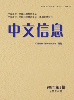 中文信息 17年3月号