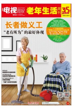 广东电视周报 17年第16期