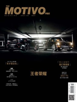 汽车导报 17年5月号