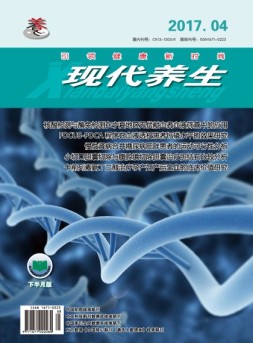 现代养生下半月版 17年第4期下