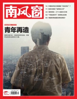 南风窗 17年第9期