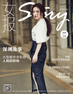 女报·时尚 17年4月号