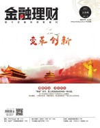 金融理财 17年3月号
