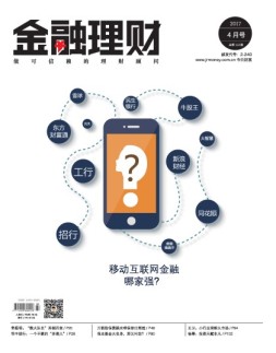 金融理财 17年4月号