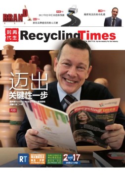 再生时代 17年第4期