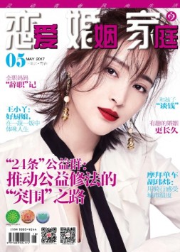 恋爱婚姻家庭 17年5月下