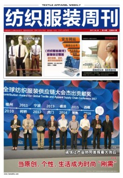 纺织服装周刊 17年第15期