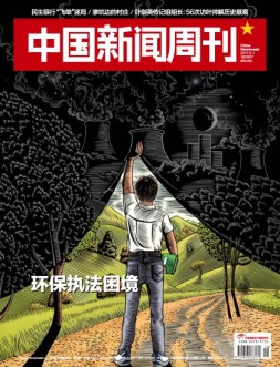 中国新闻周刊 17年第16期