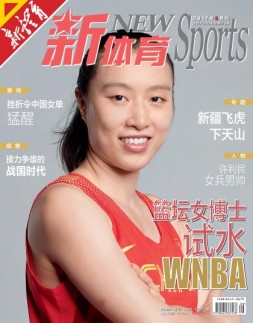 新体育 17年5月号