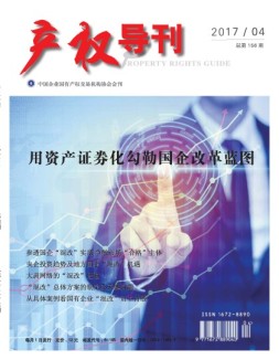 产权导刊 17年4月号