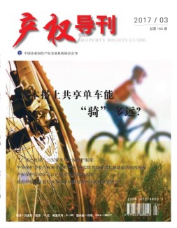 产权导刊 17年3月号