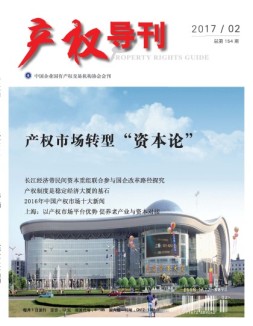 产权导刊 17年2月号