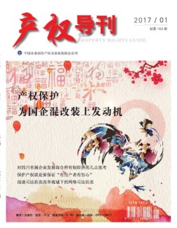 产权导刊 17年1月号