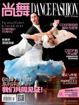 中国体育·尚舞 17年3月号