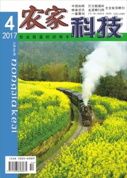 农家科技 17年4月号