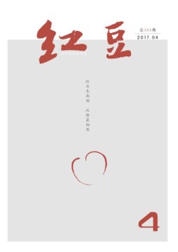 红豆 17年4月号