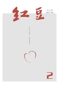 红豆 17年2月号