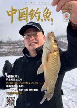 中国钓鱼 17年2月号（精简版）