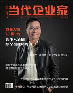 中国当代企业家 17年4月号