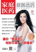 家庭医药 17年5月号