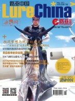 路亚中国 17年5月号