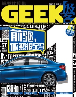 Geek 17年4月中