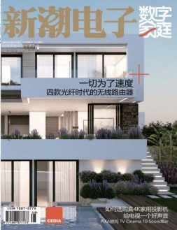 数字家庭 17年4月号