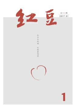 红豆 17年1月号