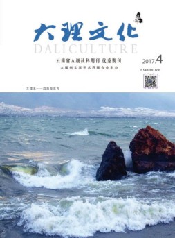 大理文化 17年4月号