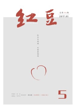 红豆 17年5月号