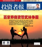 投资者报 17年第18期