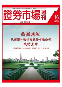 证券市场周刊·红周刊 17年第16期