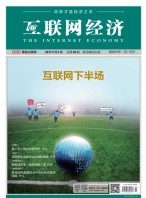 互联网经济 17年4月号