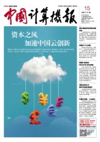 中国计算机报 17年第15期