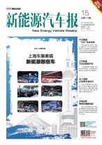 新能源汽车报 17年第15期