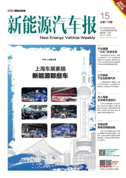 新能源汽车报 17年第15期