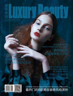 《奢侈美容》 17年4月刊