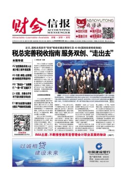 财会信报 17年第17期
