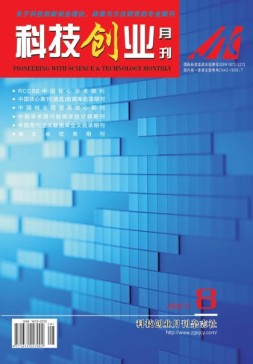 科技创业月刊 17年4月号下