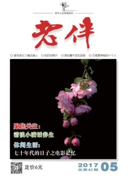 老伴 17年5月号