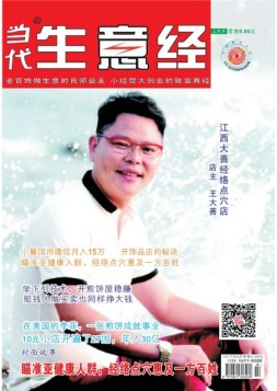当代生意经 17年5月号