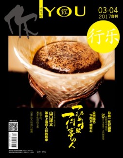 行乐 17年3-4月合刊